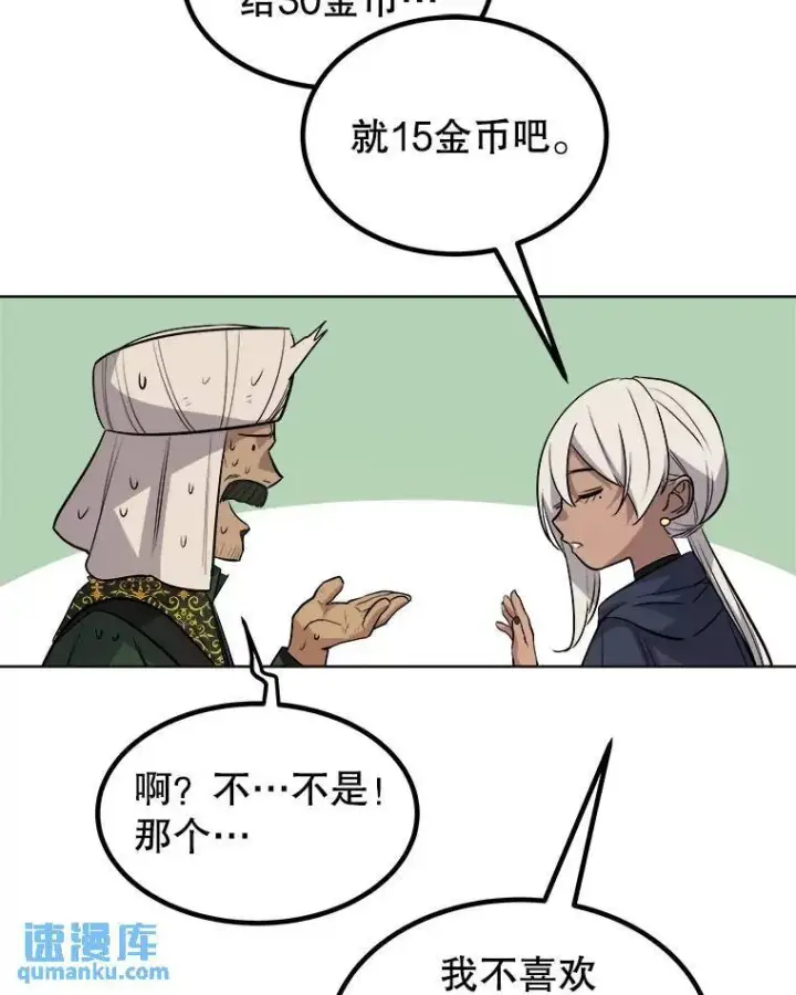 漫画《勇士的圣剑升级路》57.大获全胜第77张图