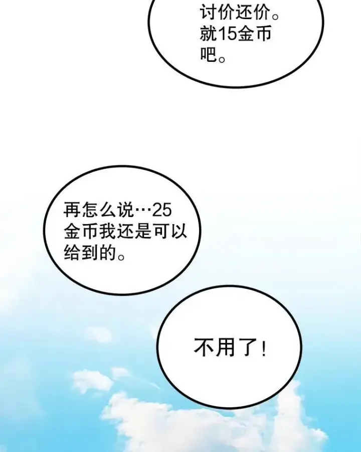 漫画《勇士的圣剑升级路》57.大获全胜第78张图