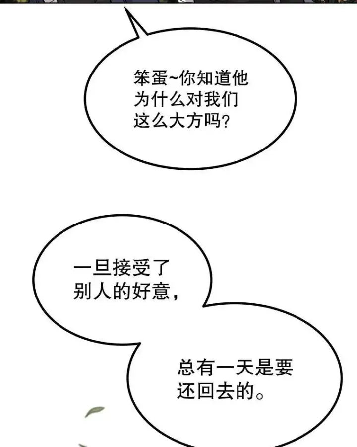 漫画《勇士的圣剑升级路》57.大获全胜第81张图