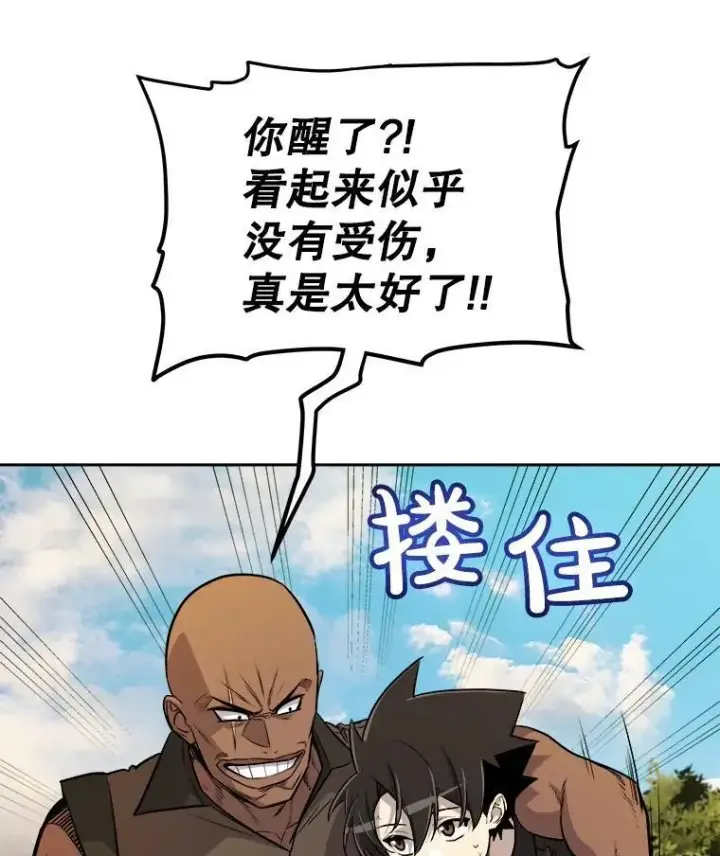 漫画《勇士的圣剑升级路》57.大获全胜第88张图
