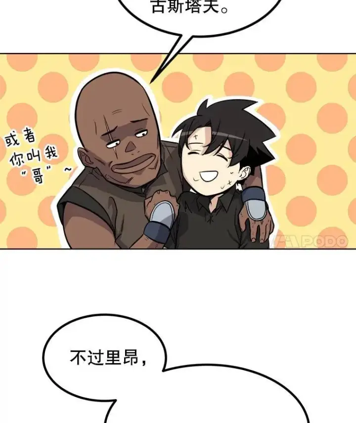 漫画《勇士的圣剑升级路》57.大获全胜第90张图