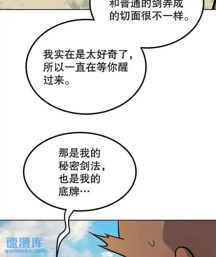 漫画《勇士的圣剑升级路》57.大获全胜第93张图