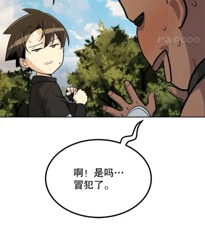 漫画《勇士的圣剑升级路》57.大获全胜第94张图