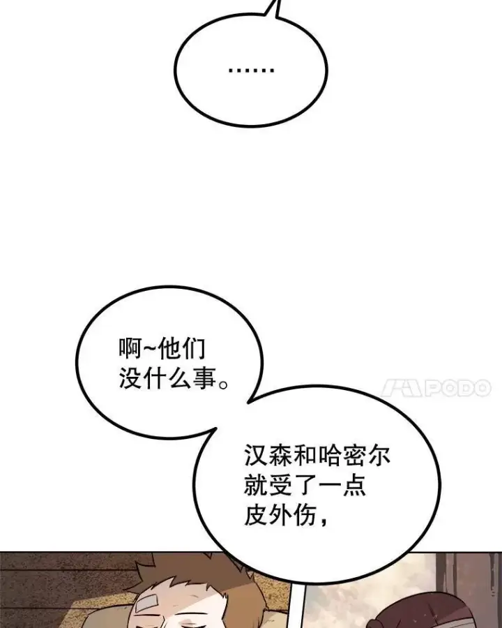 漫画《勇士的圣剑升级路》57.大获全胜第97张图