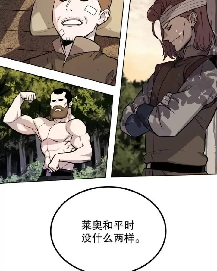 漫画《勇士的圣剑升级路》57.大获全胜第98张图