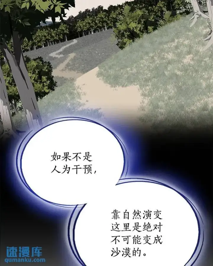 漫画《勇士的圣剑升级路》58.回归第103张图