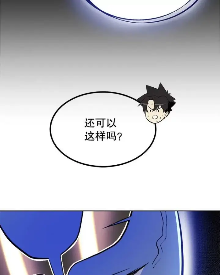 漫画《勇士的圣剑升级路》58.回归第104张图