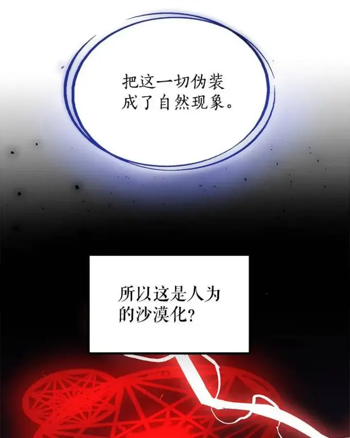 漫画《勇士的圣剑升级路》58.回归第106张图