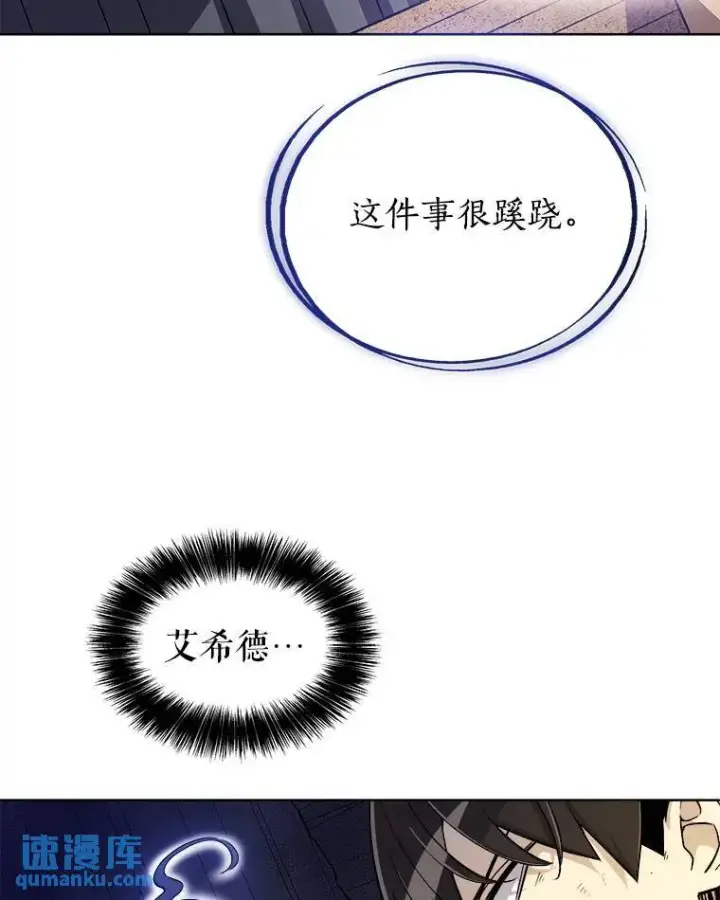 漫画《勇士的圣剑升级路》58.回归第110张图