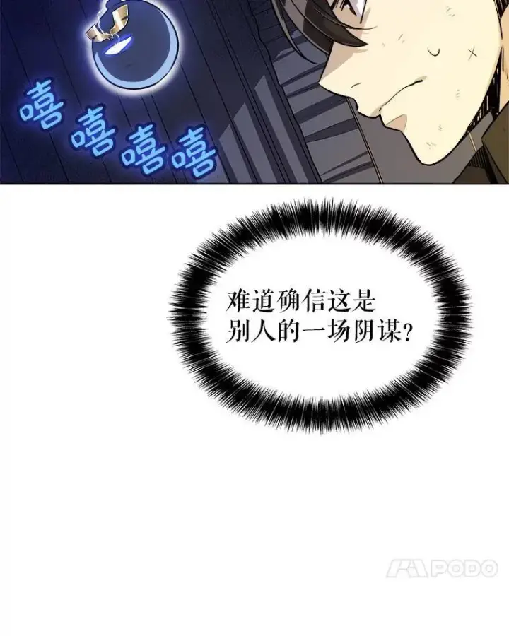 漫画《勇士的圣剑升级路》58.回归第111张图