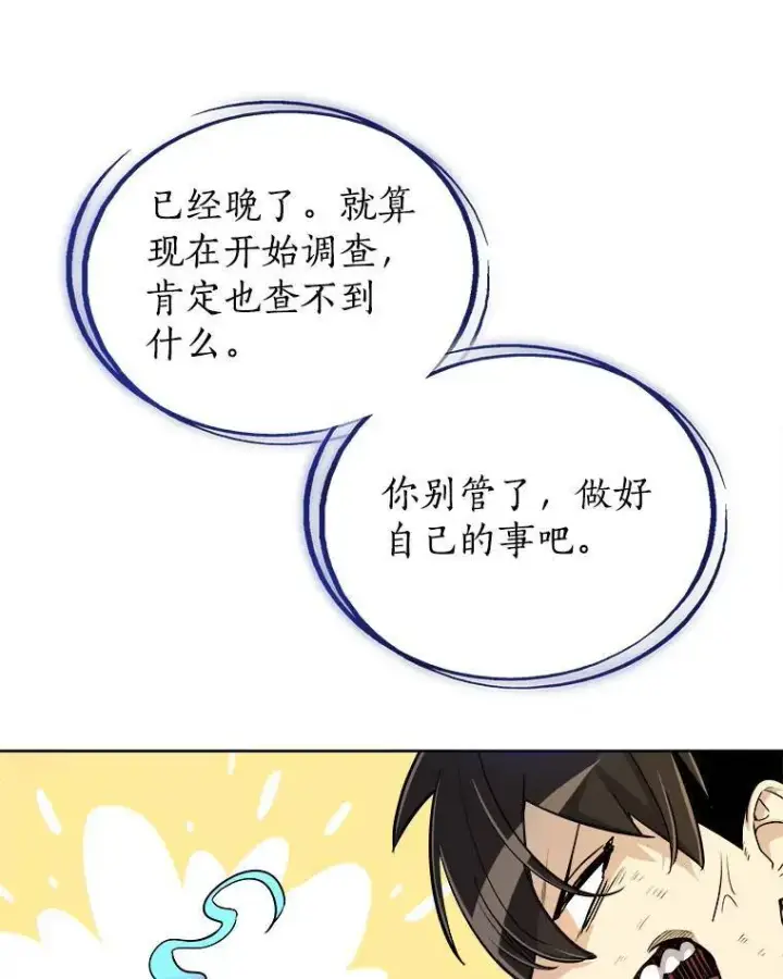 漫画《勇士的圣剑升级路》58.回归第114张图