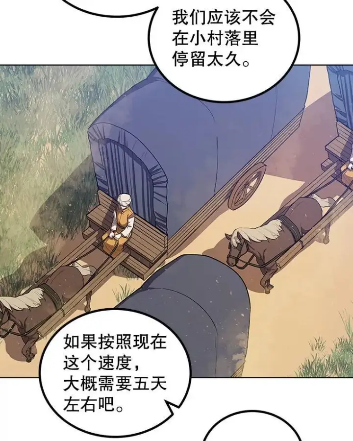 漫画《勇士的圣剑升级路》58.回归第12张图