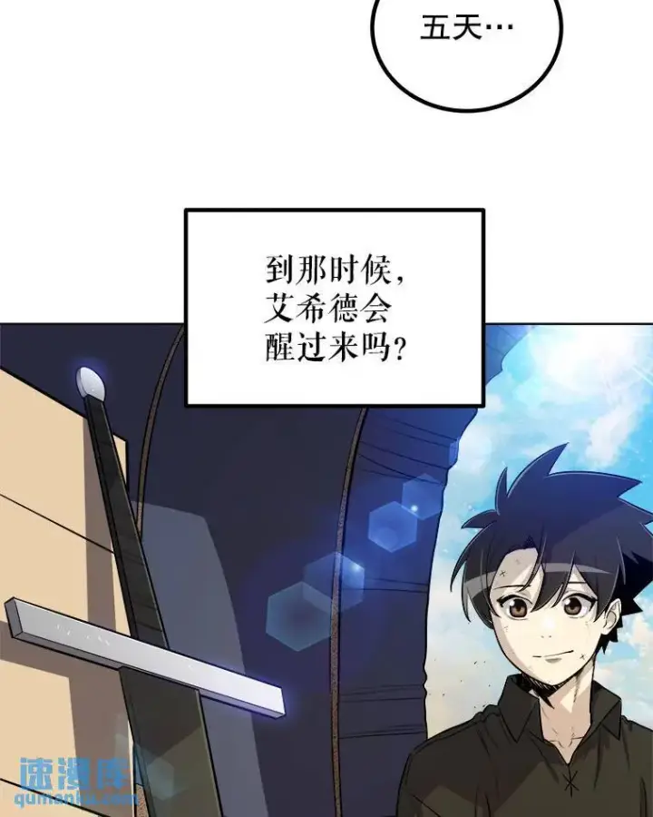 漫画《勇士的圣剑升级路》58.回归第13张图