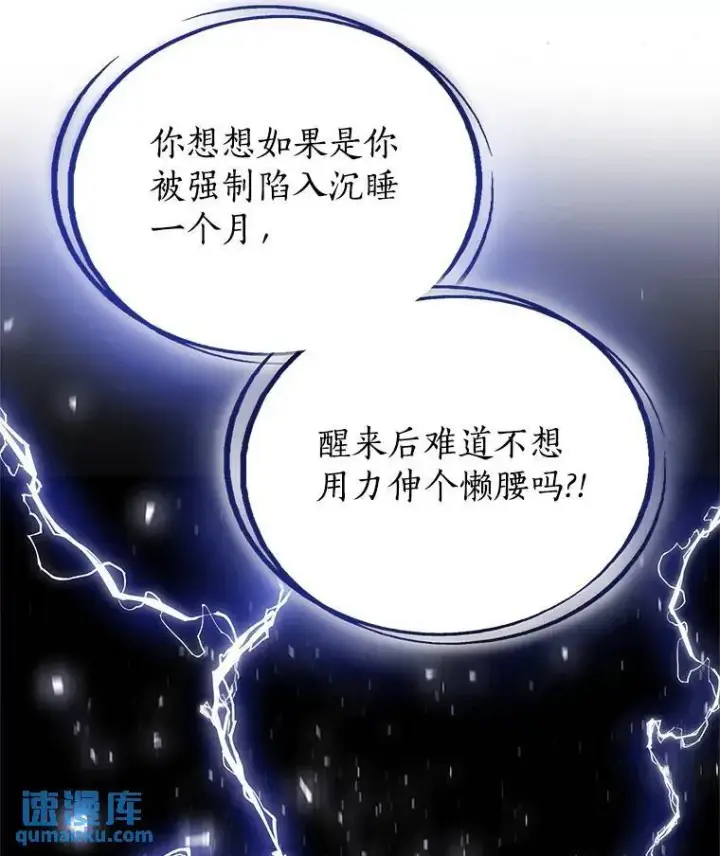 漫画《勇士的圣剑升级路》58.回归第39张图