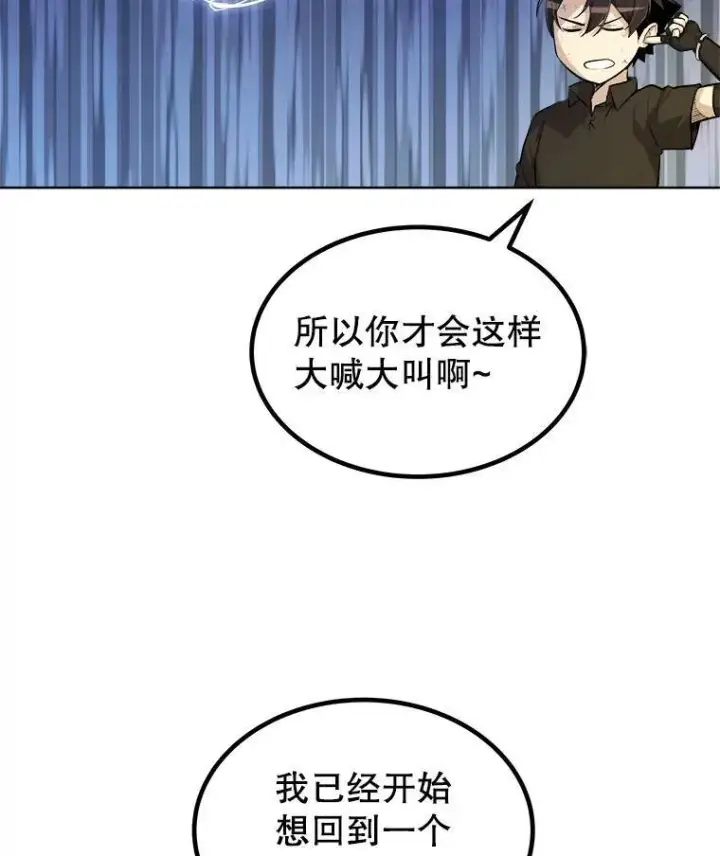 漫画《勇士的圣剑升级路》58.回归第41张图