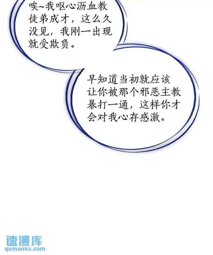 漫画《勇士的圣剑升级路》58.回归第43张图