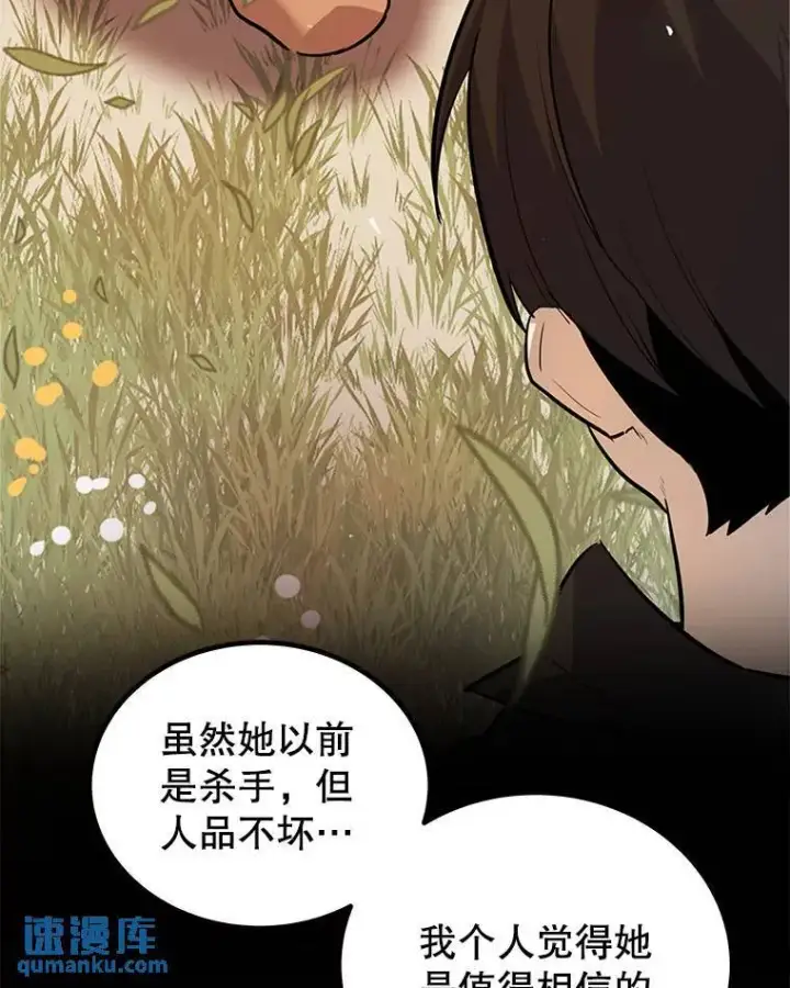 漫画《勇士的圣剑升级路》58.回归第56张图