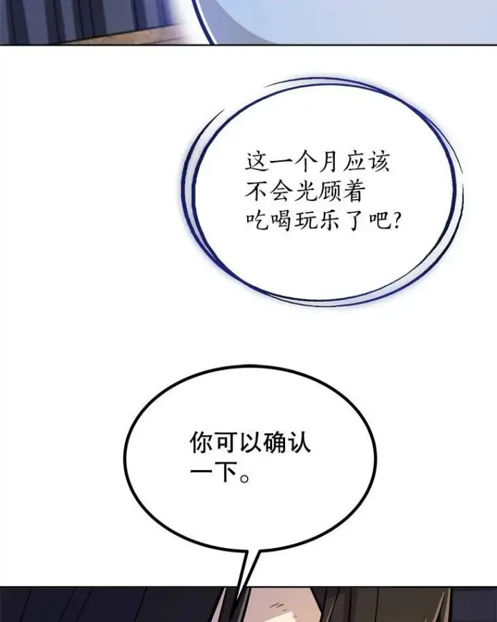 漫画《勇士的圣剑升级路》58.回归第60张图