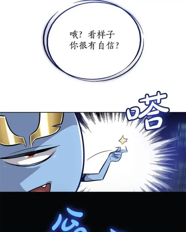 漫画《勇士的圣剑升级路》58.回归第62张图