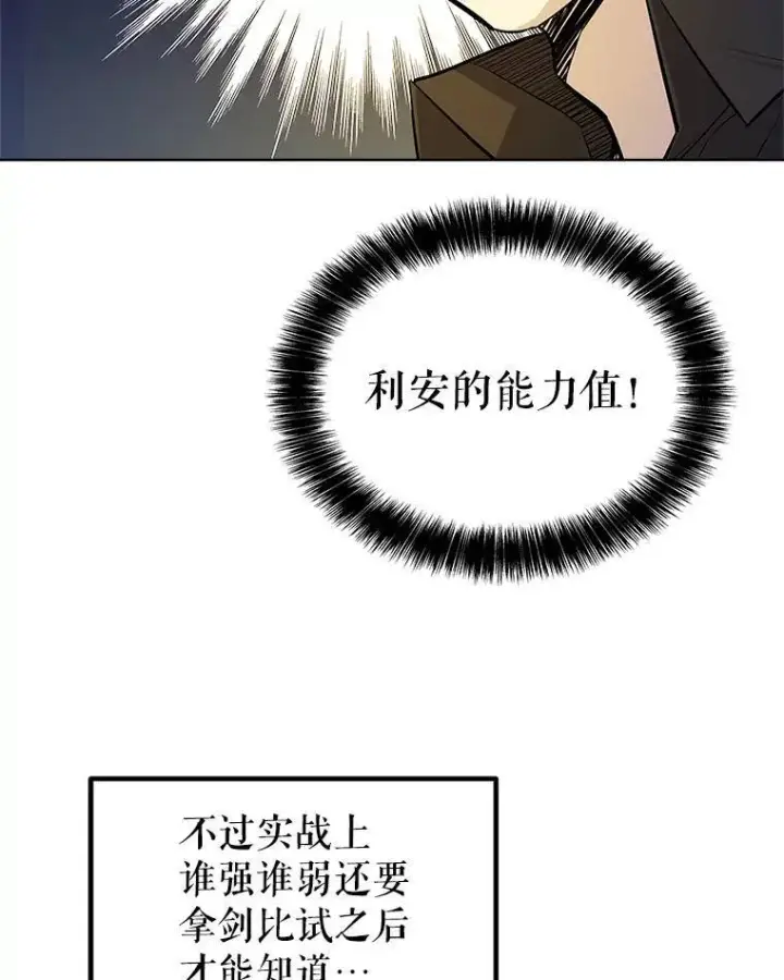 漫画《勇士的圣剑升级路》58.回归第68张图