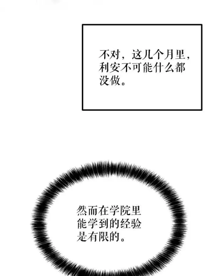 漫画《勇士的圣剑升级路》58.回归第70张图