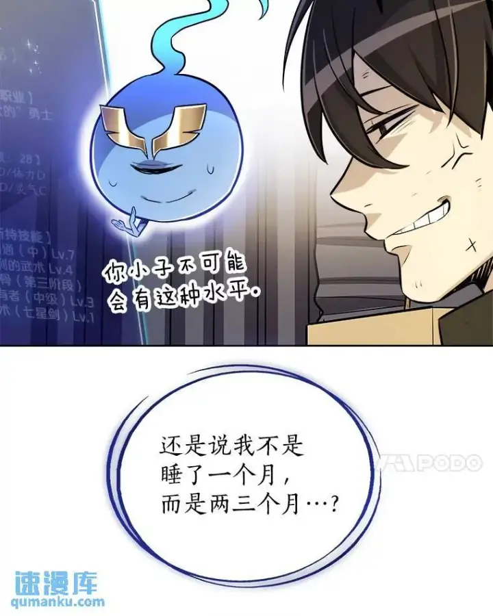 漫画《勇士的圣剑升级路》58.回归第74张图