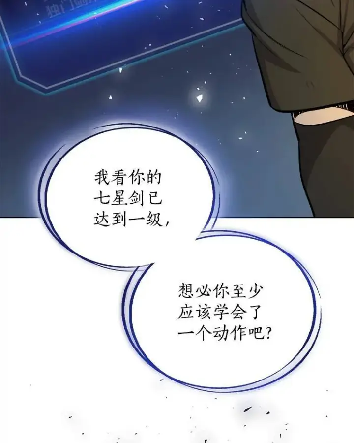 漫画《勇士的圣剑升级路》58.回归第77张图