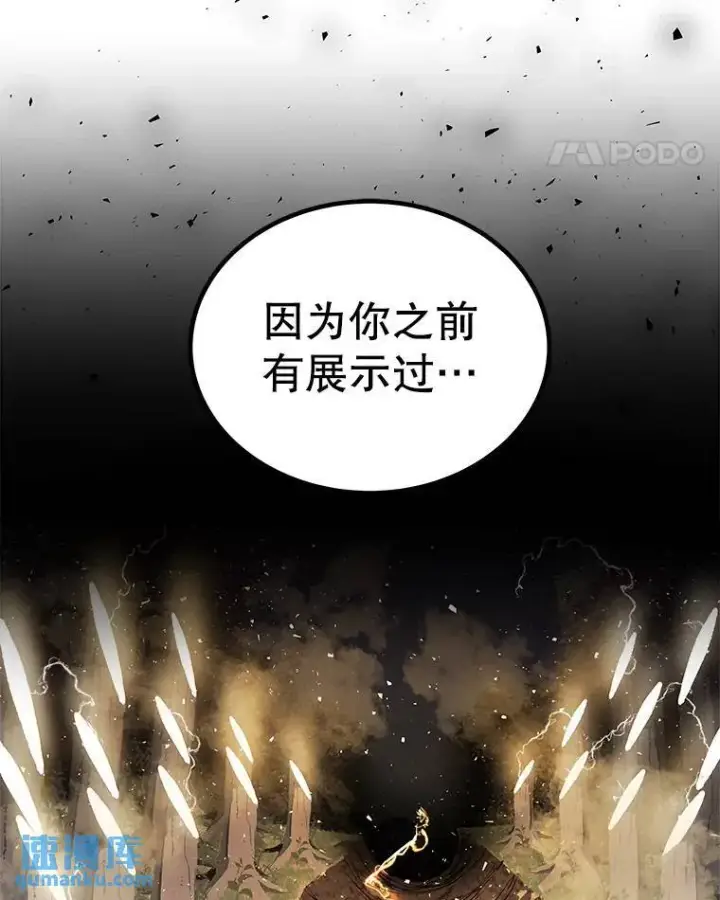 漫画《勇士的圣剑升级路》58.回归第78张图