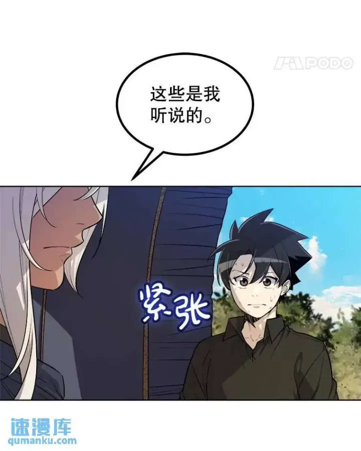 漫画《勇士的圣剑升级路》58.回归第8张图