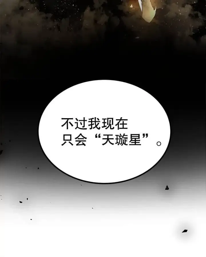 漫画《勇士的圣剑升级路》58.回归第82张图