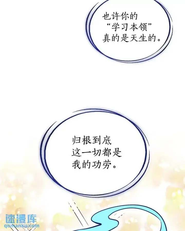 漫画《勇士的圣剑升级路》58.回归第84张图