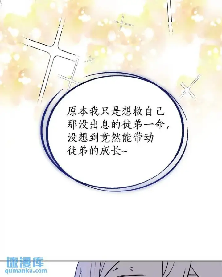 漫画《勇士的圣剑升级路》58.回归第86张图