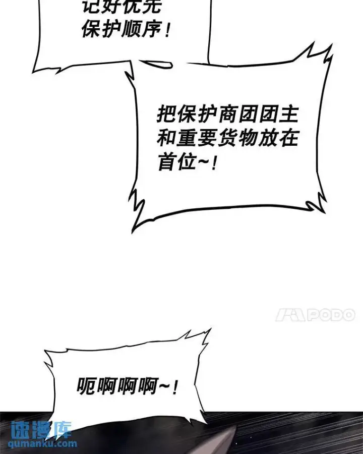 漫画《勇士的圣剑升级路》59.沙漠窃贼第110张图