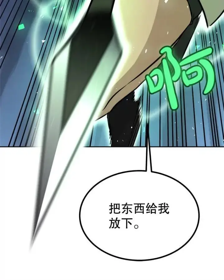 漫画《勇士的圣剑升级路》59.沙漠窃贼第119张图