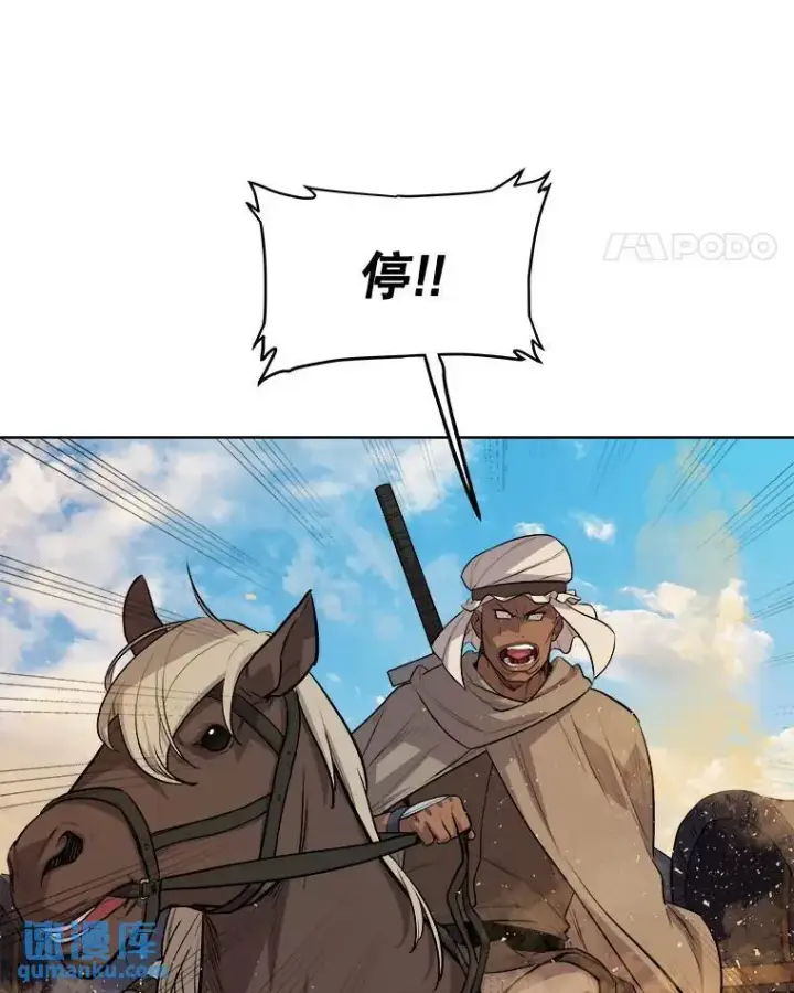 漫画《勇士的圣剑升级路》59.沙漠窃贼第18张图