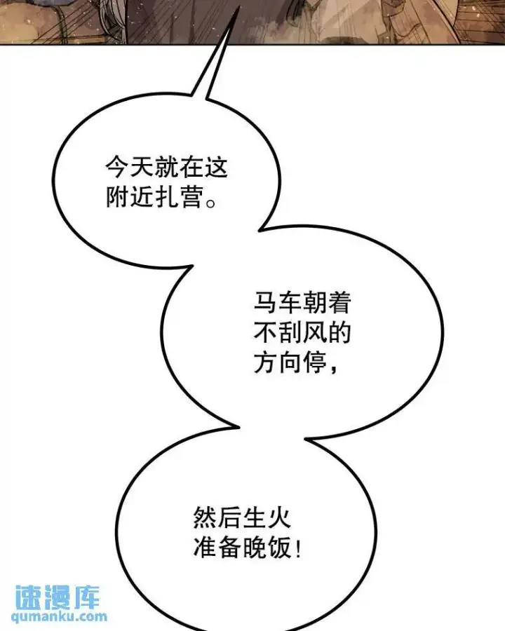 漫画《勇士的圣剑升级路》59.沙漠窃贼第19张图
