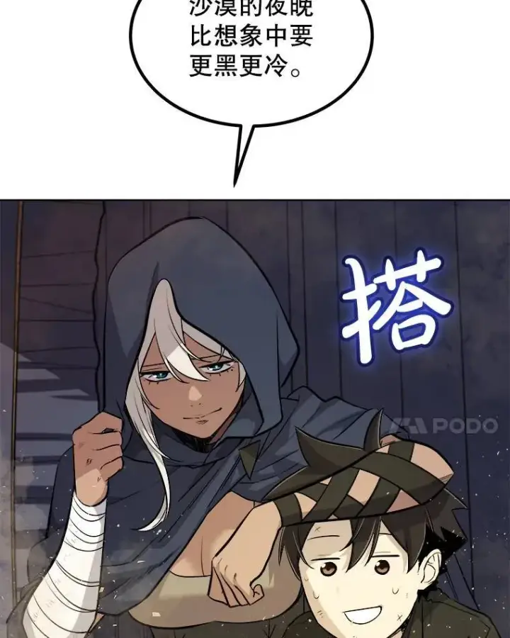 漫画《勇士的圣剑升级路》59.沙漠窃贼第21张图
