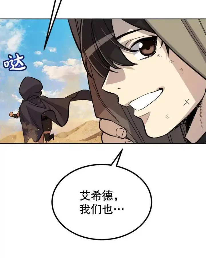 漫画《勇士的圣剑升级路》59.沙漠窃贼第23张图