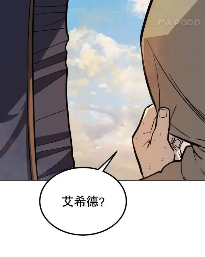 漫画《勇士的圣剑升级路》59.沙漠窃贼第25张图