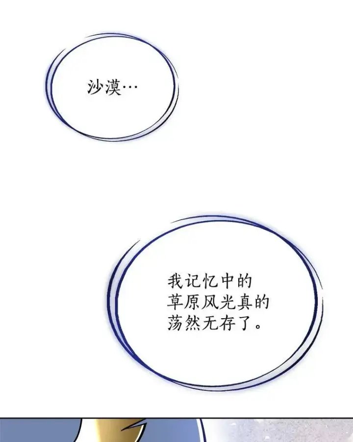 漫画《勇士的圣剑升级路》59.沙漠窃贼第26张图
