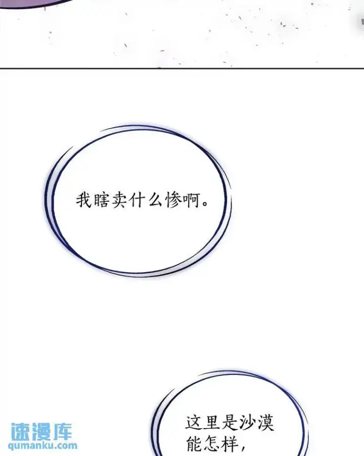 漫画《勇士的圣剑升级路》59.沙漠窃贼第39张图