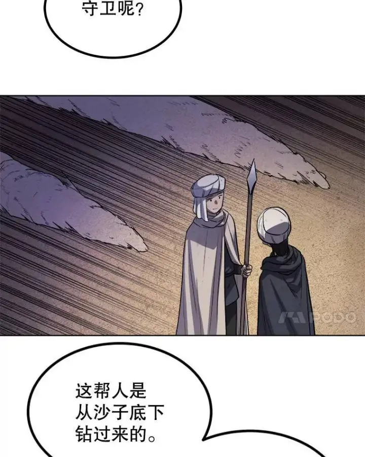 漫画《勇士的圣剑升级路》59.沙漠窃贼第62张图