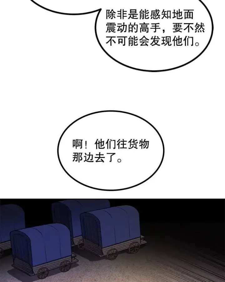 漫画《勇士的圣剑升级路》59.沙漠窃贼第63张图