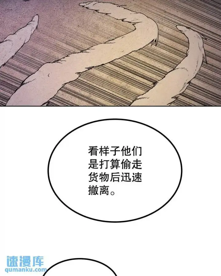 漫画《勇士的圣剑升级路》59.沙漠窃贼第64张图
