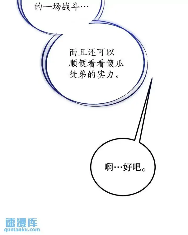 漫画《勇士的圣剑升级路》59.沙漠窃贼第73张图