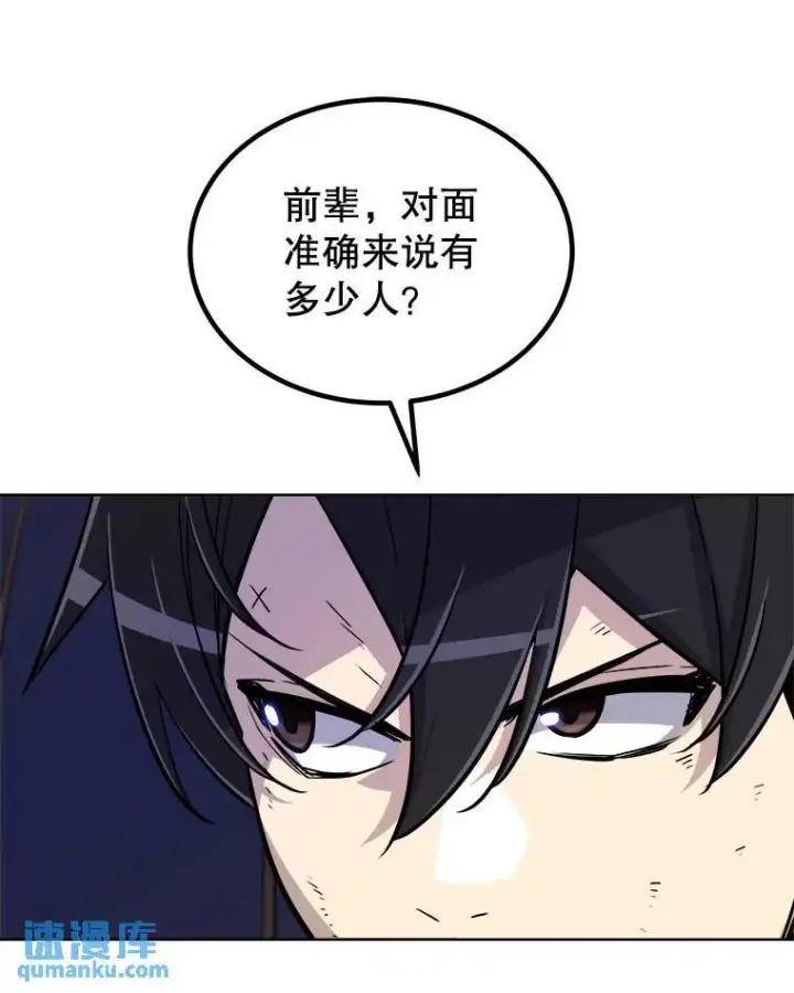 漫画《勇士的圣剑升级路》59.沙漠窃贼第74张图