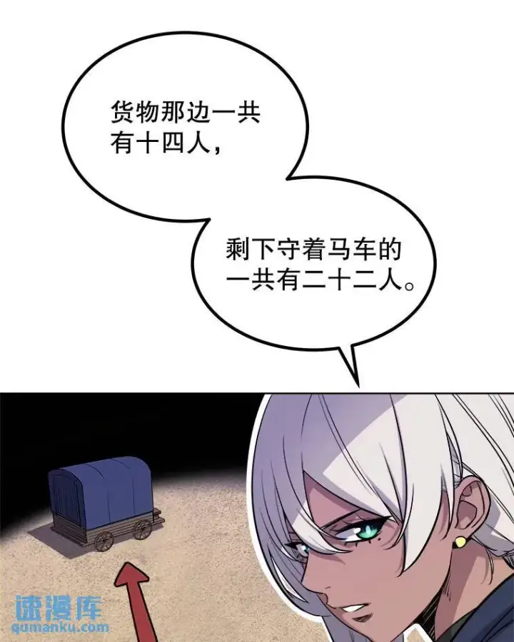 漫画《勇士的圣剑升级路》59.沙漠窃贼第75张图