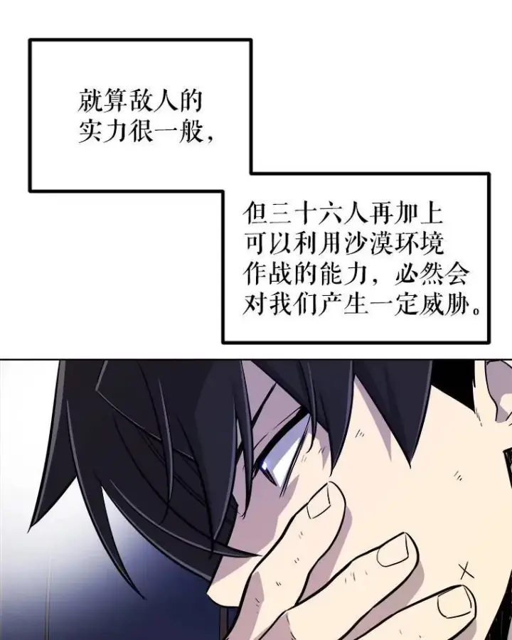 漫画《勇士的圣剑升级路》59.沙漠窃贼第77张图