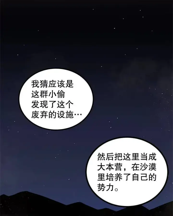 漫画《勇士的圣剑升级路》61.潜入敌营第10张图