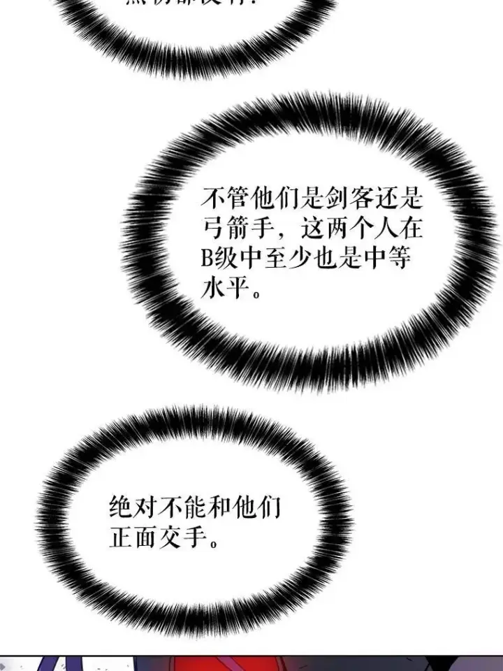 漫画《勇士的圣剑升级路》61.潜入敌营第110张图